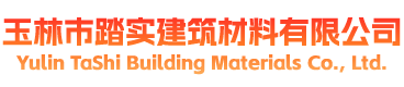 密实建材